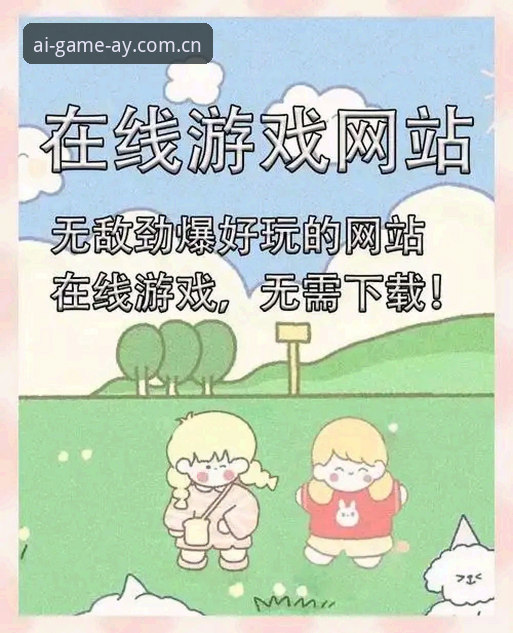 爱游戏最新版下载实用指南：安全获取正版平台的必备知识