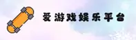 爱游戏(AY)官方网站 - 官方正版入口