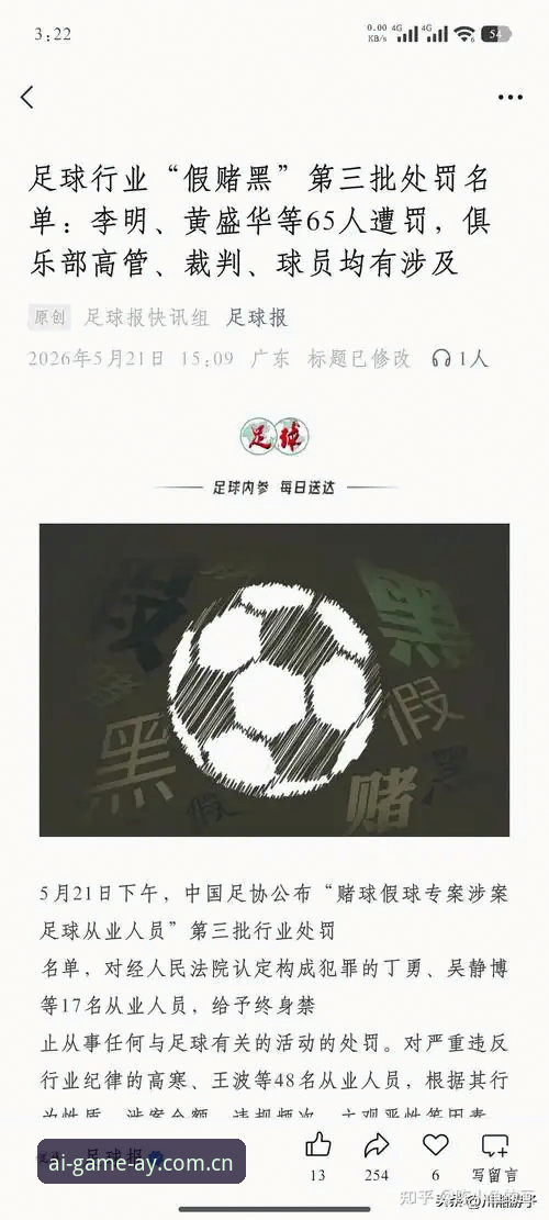3大看点解读足协第三批禁足名单，资深球迷带你了解背后的故事